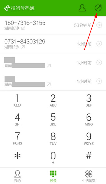 搜狗號碼通APP標記號碼操作步驟