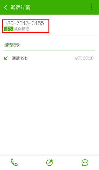 搜狗號碼通APP標記號碼操作步驟