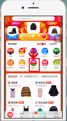 手機淘寶設置淘金幣具體操作流程介紹