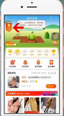 手機淘寶設置淘金幣具體操作流程介紹