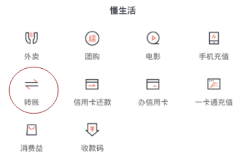 在百度錢包里進行轉賬具體操作