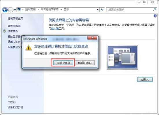 win7系統中軟件界面太小詳細解決步驟介紹