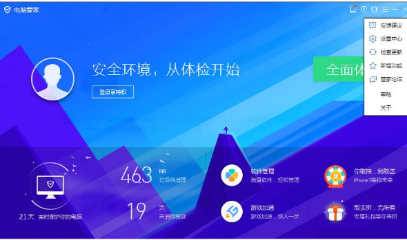 使用電腦管家升級Win10具體操作流程介紹