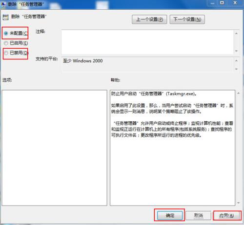win7系統中出現任務管理器被停用詳細解決方法