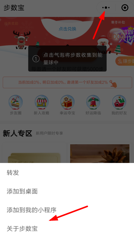 微信中將步數寶關閉授權詳細操作方法
