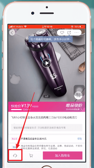 唯品會中聯系賣家具體操作方法