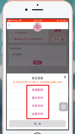 唯品會中聯系賣家具體操作方法