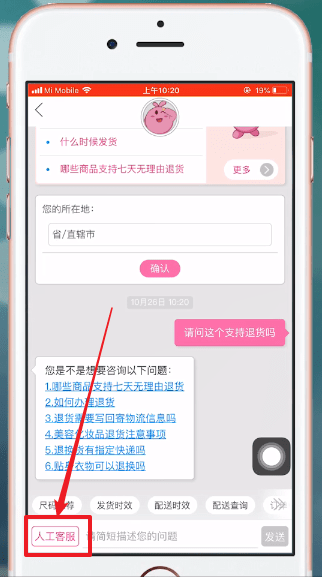 唯品會中聯系賣家具體操作方法