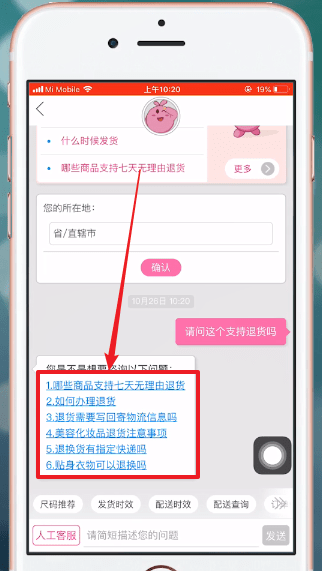 唯品會中聯系賣家具體操作方法