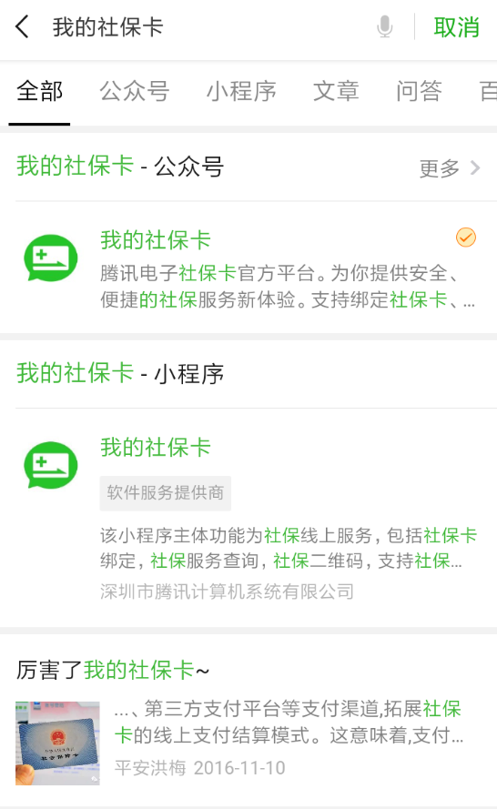 微信中綁定社保卡領取紅包具體流程介紹
