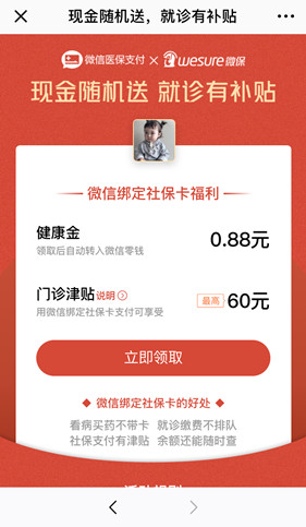 微信中綁定社?？I取紅包具體流程介紹