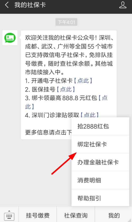 微信中綁定社保卡領取紅包具體流程介紹