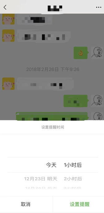 微信中將強提醒打開詳細操作方法