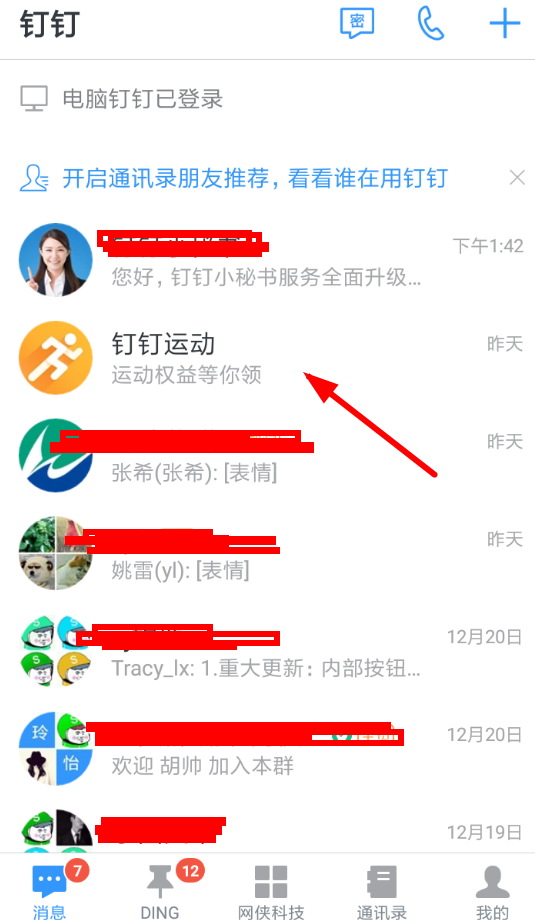 釘釘中參加運動換幣具體操作步驟