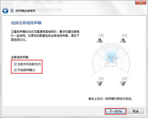 win7系統中設置聲音具體操作方法講述