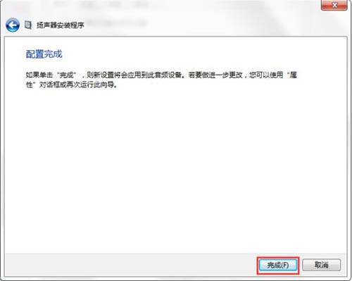 win7系統中設置聲音具體操作方法講述