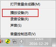 win7系統中設置聲音具體操作方法講述