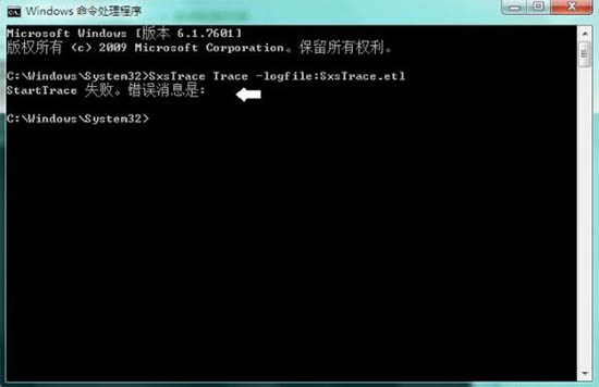win7系統中使用sxstrace.exe工具具體操作方法