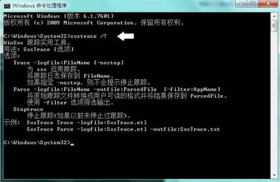 win7系統中使用sxstrace.exe工具具體操作方法