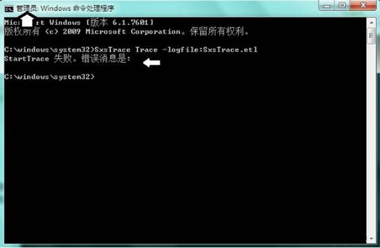 win7系統中使用sxstrace.exe工具具體操作方法