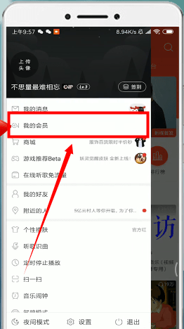 網易云音樂中將自動續費取消操作步驟介紹