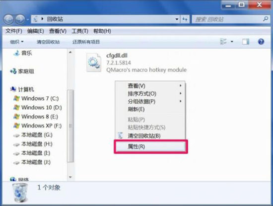 win7系統中回收站無法清空具體解決方法介紹