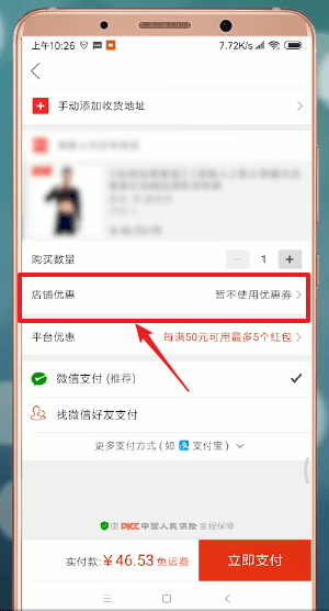 拼多多APP中使用優惠券具體流程講述