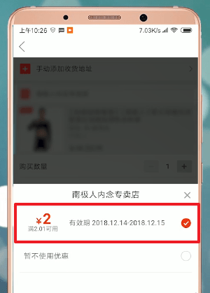 拼多多APP中使用優惠券具體流程講述