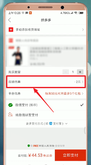 拼多多APP中使用優惠券具體流程講述