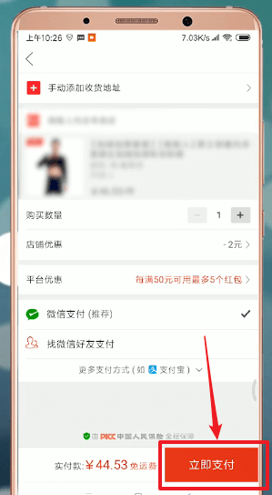 拼多多APP中使用優惠券具體流程講述