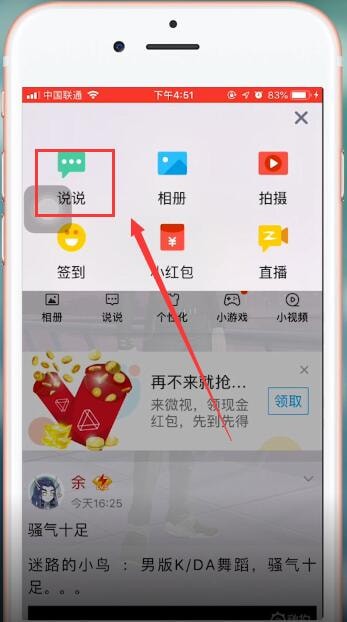 手機QQ中查看秘密具體操作方法