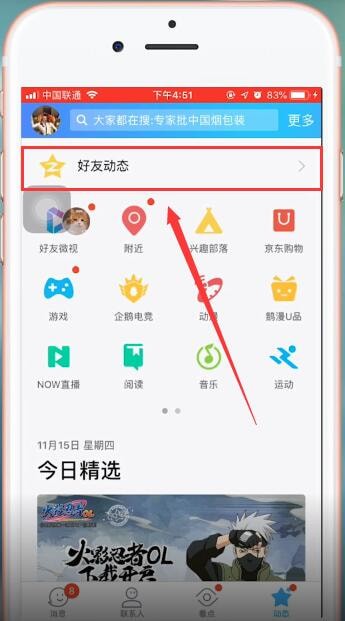 手機QQ中查看秘密具體操作方法