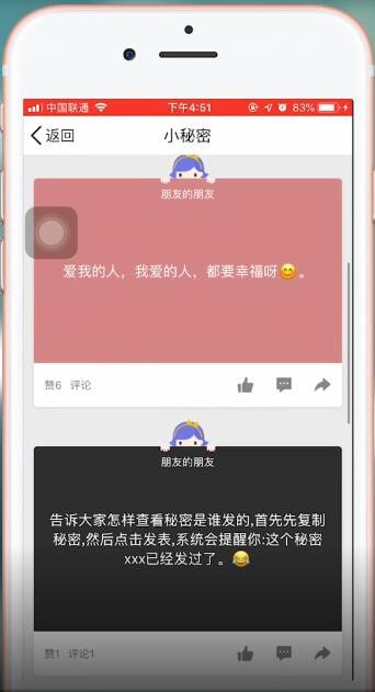 手機QQ中查看秘密具體操作方法