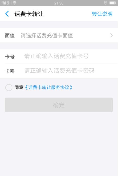 支付寶中轉讓話費卡具體操作步驟介紹