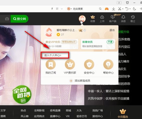 愛奇藝中共享會員具體操作步驟介紹
