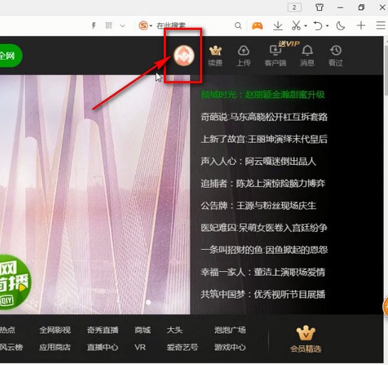 愛奇藝中共享會員具體操作步驟介紹