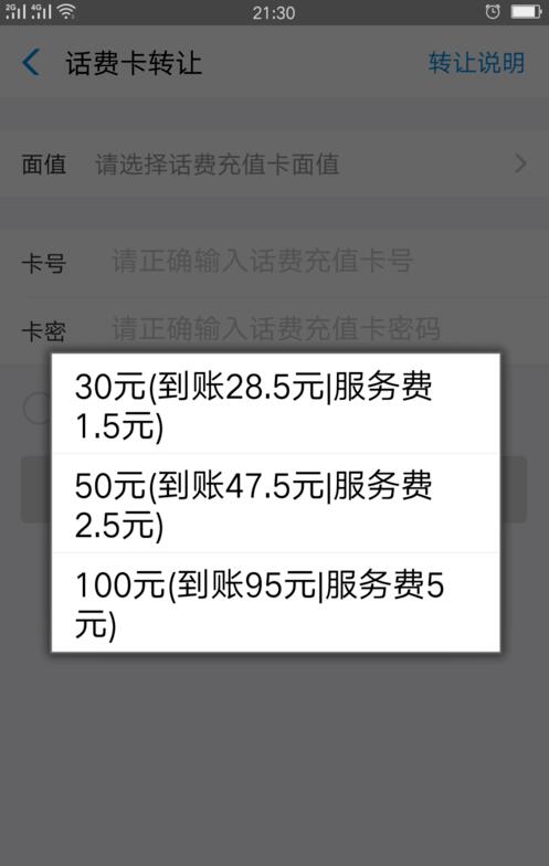 支付寶中轉讓話費卡具體操作步驟介紹