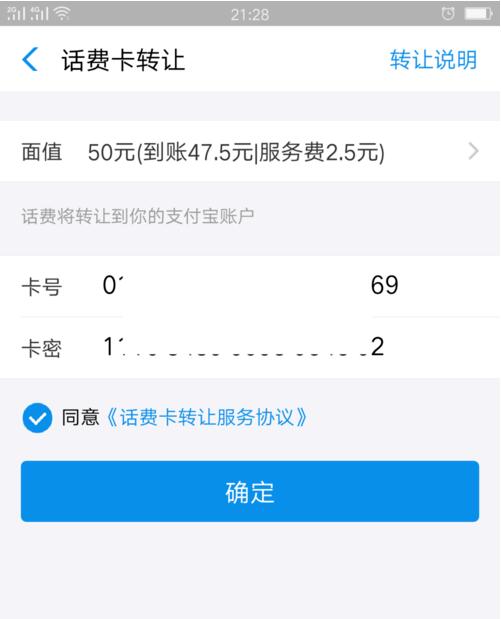 支付寶中轉讓話費卡具體操作步驟介紹