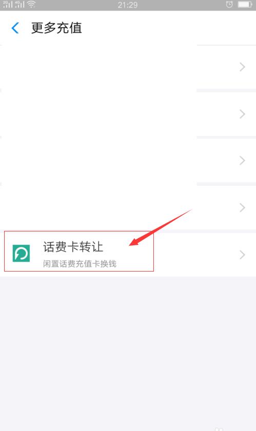 支付寶中轉讓話費卡具體操作步驟介紹