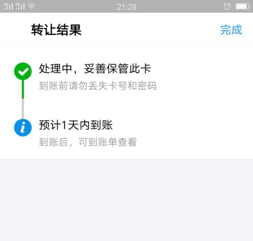 支付寶中轉讓話費卡具體操作步驟介紹