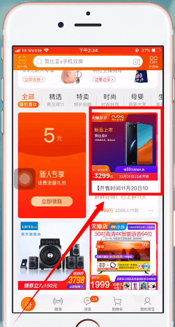 淘寶中親情賬號代付具體操作方法