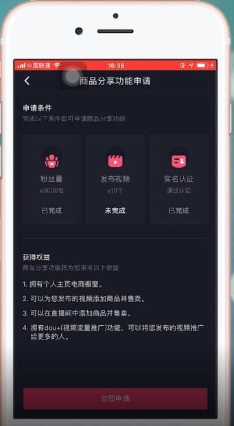 抖音中將購物車開通具體操作方法