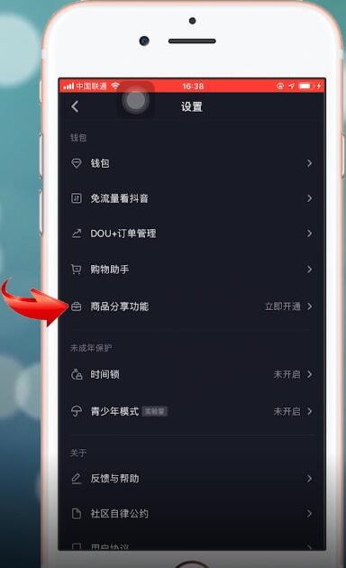 抖音中將購物車開通具體操作方法