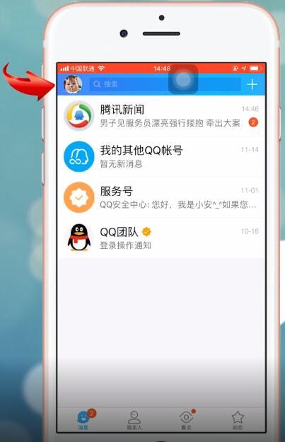 手機QQ中更換頭像具體操作流程