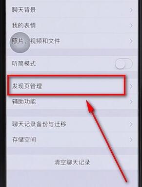 微信里附近人功能沒了簡單處理操作