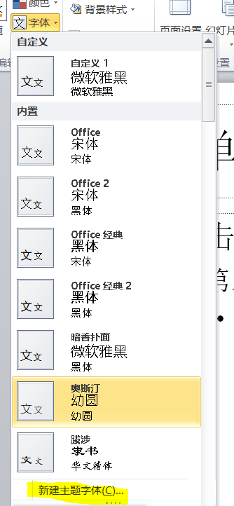 使用PPT設置所有中文英文字體的具體操作步驟