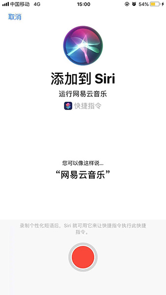 捷徑中添加網易云音樂的具體操作方法