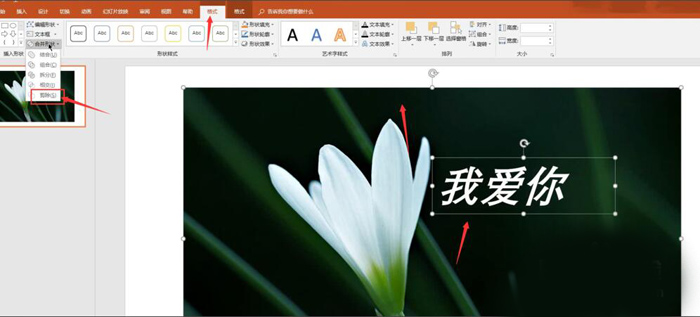 使用PPT制作出動態文字的具體操作流程