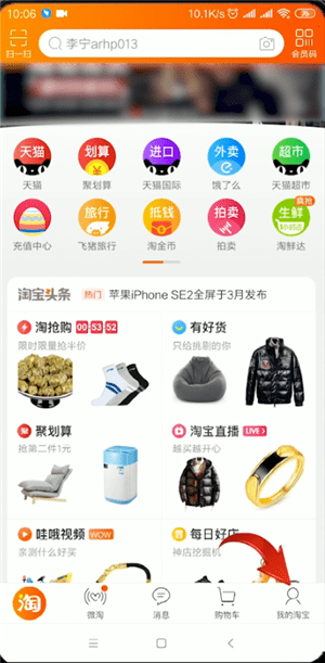 手機淘寶中申請阿里寶卡的具體操作流程