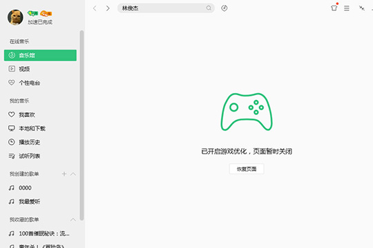 QQ音樂中優化游戲具體操作方法